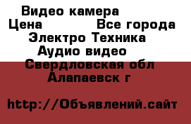 IP Видео камера WI-FI  › Цена ­ 6 590 - Все города Электро-Техника » Аудио-видео   . Свердловская обл.,Алапаевск г.